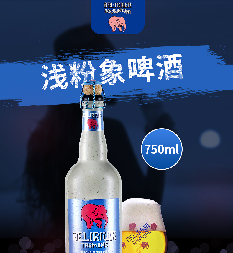 浅粉象啤酒 750ml